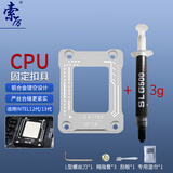 索厉英特尔intel12/13/14代CPU防弯扣具 CPU防弯曲盖板LGA1700散热器  矫正固定器散热器 银色 71020
