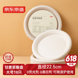 京东京造 一次性盘子碗餐盘餐具 大号食品级烧烤露营纸盘9英寸【10只】