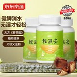 J.ZAO 轻湿安祛湿胶囊60粒*3瓶 香港制造 健脾养胃祛湿灵芝黄芪陈皮
