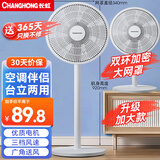 长虹（CHANGHONG）电风扇落地扇家用立式机械电扇台扇摇头电扇空气循环风扇CFS-LD3016T