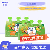 亨氏营养肉泥量贩装牛肉蔬菜肉泥72g*3袋【2组装】7月+