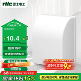NVC雷士电工 开关插座 IP24防水盒 卫生间浴室86防水罩防溅盒 插座保护盖 