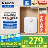 海尔智家出品Leader国家补贴20% 5升电热水器小厨宝1750W速热一级能效小巧尺寸大水量国家补贴LEC5TP