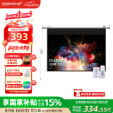 快朵小屋 120英寸16:9白塑电动遥控幕 投影仪幕布 投影机幕布投影幕布遥控幕布办公家庭屏幕极米坚果当贝