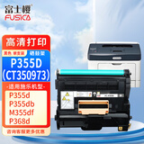 富士樱 施乐P355D硒鼓 适用富士施乐M355df P355d P355db P368d打印机CT350973硒鼓架/感光鼓（不含墨粉）