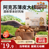 三只松鼠量贩袋装草本味纸皮核桃500g 每日坚果炒货休闲零食品