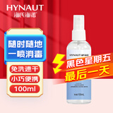 海氏海诺英诺威 75%酒精消毒喷雾 乙醇消毒液免洗速干洗手液 100ml