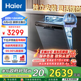 海尔（Haier）【W30】独立式安装洗碗机14套大容量一级水效升降碗篮智能开门速干 EYBW142286GGU1家电国家补贴