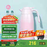 膳魔师（THERMOS）保温壶2000ml男女士商务家用大容量热水壶毕业礼物THX-2000粉色