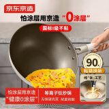 京东京造 有钛炒锅 不粘炒菜电磁炉燃气灶平底【健康无涂层】白色 32cm
