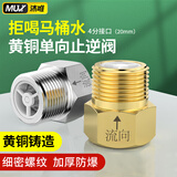 沐唯（muvi）马桶止逆阀单向止回阀防倒流水管止逆阀防反水卫生间通用4分黄铜