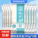 【京东快递】竹海 深井食盐 深井精制 食用盐 家用 无抗结剂调味 300g*9袋 加碘