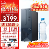 戴尔（DELL）灵越3020S升级3030S台式机 13代酷睿处理器高性能7L迷你小机箱家用商用办公主机台式电脑 全套整机 单主机(带键盘鼠标） i5-13400 16G 512G高速固态 定制
