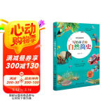 写给孩子的自然简史 : 彩色插图本（一部真正为孩子而写的自然简史，可以带回家的自然博物馆。）