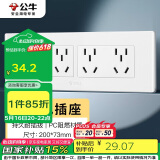 公牛（BULL）开关插座 多功能118型插座开关20孔十二孔插座面板G04Z456A 白色