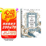 智慧宫019：西方人文主义传统  牛津大学人文学者的通识课 哲学教授王恒、梁中和倾情推荐 智慧宫丛书