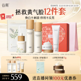 谷雨雪肌减黄护肤礼盒套装（水+乳+精华+面霜+面膜+洁面）520礼物