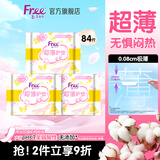 FREE飞卫生巾 0.6mm超薄活性棉柔护垫套装152mm*28片*3包