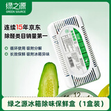 绿之源冰箱除味剂1盒装 活性炭去除异味器回南天竹炭包除湿剂