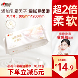 心相印洗脸巾【肖战推荐】棉柔系列70片装 加厚云绒乳霜洁面巾 干湿两用
