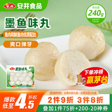 安井 墨鱼味丸 240g/袋 锁鲜装火锅丸子 鱼糜含量≥40% 鱿鱼含量≥10%