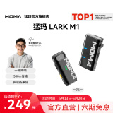 猛玛（MOMA）LARK M1无线领夹麦克风一拖二猛犸领夹式降噪麦克风户外采访直播录音手机单反收音麦话筒 LARK M1一拖一