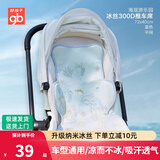 好孩子婴儿推车凉席垫冰丝夏季宝宝推车坐垫子通用新生儿童安全座椅凉席 【升级款】海底平网-冰丝席72*40 A类标准/专柜发货
