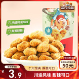 三只松鼠怪味胡豆 地道川渝风味重庆特产偏麻辣味怀旧休闲零食110g