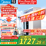 美的（Midea）白泽Max 1600G 家用0阻垢剂净水器 6年长效RO反渗透厨下式净饮机过滤器 母婴直饮零陈水  顶配通量