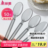 美丽雅一次性勺子独立包装50支 食品级汤勺调羹耐高温外卖西瓜冰淇淋勺