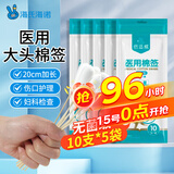 海氏海诺医用大头棉签无菌消毒妇科检查一次性棉棒20cm加长10支/袋*5袋