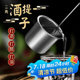 杰凯诺（Jekero）不锈钢量酒器 酒提子酒吊打酒勺子打酒器漏斗量酒器 2两