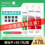 薇姿洗发水套组绿标200ml*1+爆蓬红标200ml*2 去屑蓬松防断发
