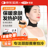 可孚护颈椎肩颈部保护套四季磁疗按摩缓解家用脖颈托仪热敷枕围脖亲肤