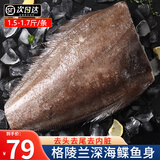 尚致鲽鱼身碟鱼格陵兰比目鱼深海鱼鸦片鱼整条鲽鱼头生鲜礼盒 【1条】鲽鱼身 净重 750g