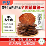 蒙都 薄切牛脆片原味80g  休闲零食 M5和牛脆片牛肉干 内蒙清真