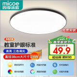 四季沐歌（MICOE）照明吸顶灯led卧室灯具套餐全屋客厅灯饰阳台过道餐厅简约包安装