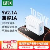绿联5v1a/2a充电头USB充电器插座头适用手表iPhone16e15/14/13/12苹果华为小米手机手环耳机电源适配器