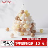 BG-BABYGO海洋球池室内婴儿可啃咬波波球弹力婴儿童玩具加厚安全无味