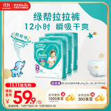 帮宝适绿帮婴儿拉拉裤尿不湿尿片尿布 超薄透气 XXXL78