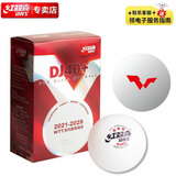 红双喜DHS赛顶三星大赛乒乓球3星DJ40+乒联WTT白色六只装