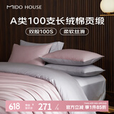 MIDO HOUSE铭都100支床上四件套100%A类纯棉夏季床品床单被套床笠床罩三件套 烟灰紫配松烟灰【基础款】 1.2m 床单款 -被套150*200 -三件套