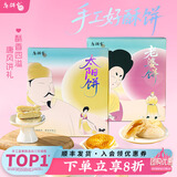唐饼家上海特产手工糕点礼盒中秋节月饼送礼蛋黄酥零食点心 【王牌酥饼】太阳饼10枚装礼盒