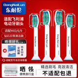 东耐伦 适配飞利浦电动牙刷头配HX6730HX6761HX6806HX3216HX6512适配钻石7系、9系 4支 【升级品质】标准清洁型独立包装
