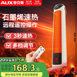 奥克斯（AUX）石墨烯取暖器/电暖器/电暖气家用/取暖电器/电暖气电暖风热风机电热扇塔式暖风机NSBE-H20BSR