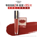 欧莱雅柔雾小钢笔唇釉129日落色轻薄雾面显白口红生日礼物送女友