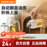 苏泊尔（SUPOR）易拆卸玻璃油壶油罐醋瓶酱油瓶自动翻盖香油壶550mL KGF55DV10