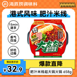 海底捞自热火锅 方便速食2人夜宵港式风味肥汁米线超大锅658g