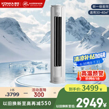 康佳（KONKA）大2匹空调柜机 家电补贴20% 变频冷暖 快速制冷 独立除湿 家用轻音低噪 立柜式客厅 圆柱空调 3匹 一级能效 适用【30-40㎡】智能语音款 上门安装