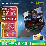 微星（MSI）泰坦16 AI 2025 国家补贴20% 16英寸游戏笔记本电脑(酷睿Ultra 9-275HX RTX5070 1TB 2.5K/240Hz)